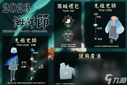 光遇2023海洋节物品价格介绍