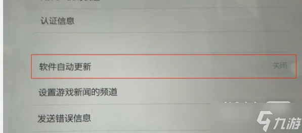 《塞尔达传说王国之泪》自动更新关闭方法攻略