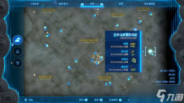 《塞尔达传说王国之泪》追踪平台车怎么获取？追踪平台车获取攻略