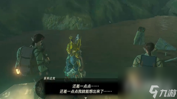 《塞尔达传说：王国之泪》我们的宝物任务攻略