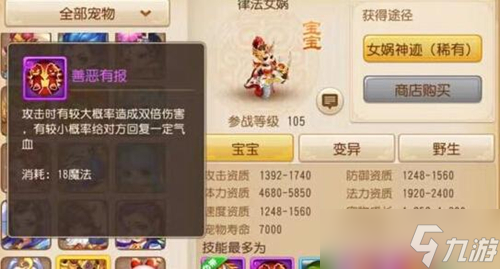 《梦幻西游手游》律法女娲最强加点推荐