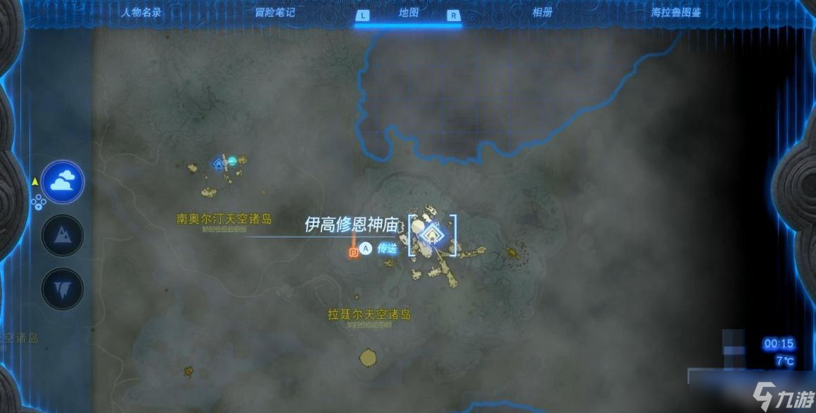 《塞尔达传说王国之泪》伊高修恩神庙位置