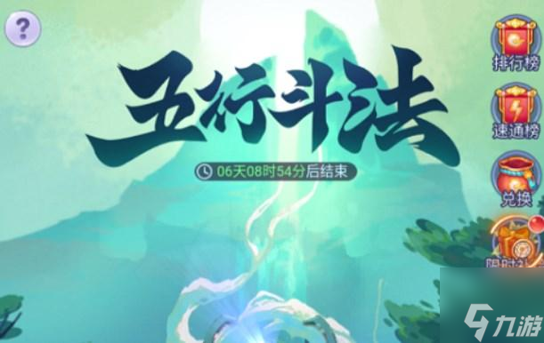 梦幻西游网页版五行斗法攻略5月最新 2023年5月五行斗法阵容打法