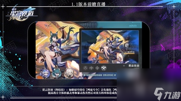 崩坏星穹铁道1.1版更新了什么内容