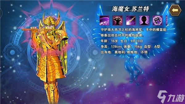 圣斗士星矢重生苏兰特全解析