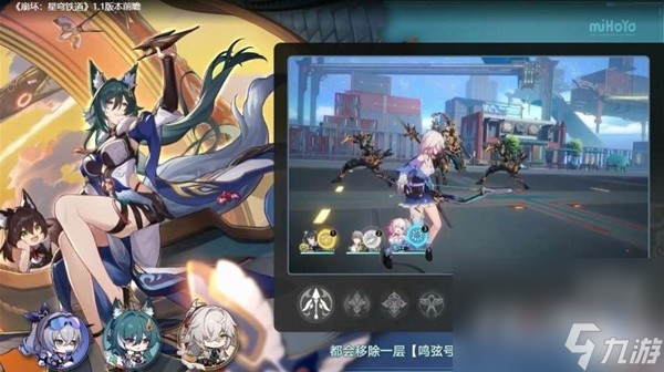 《崩坏星穹铁道》1.1版跃迁池、活动前瞻