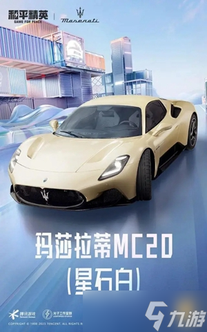 和平精英瑪莎拉蒂2023年會(huì)返場嗎-和平精英瑪莎拉蒂2023年返場時(shí)間表
