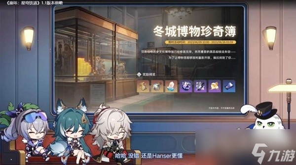 《崩坏星穹铁道》1.1版跃迁池、活动前瞻