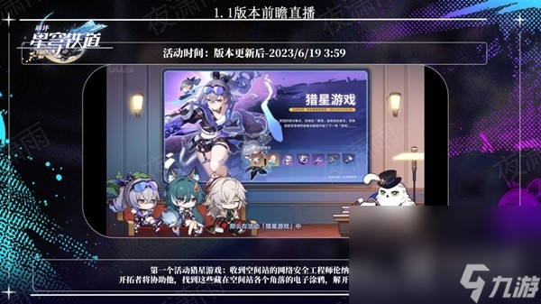 崩坏星穹铁道1.1版更新了什么内容