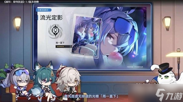 《崩坏星穹铁道》1.1版跃迁池、活动前瞻一览