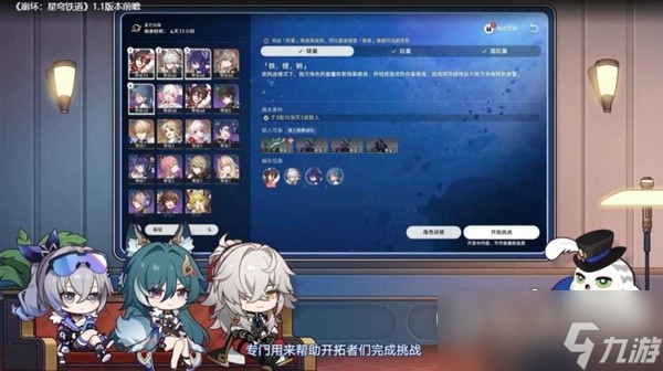 《崩坏星穹铁道》1.1版跃迁池、活动前瞻