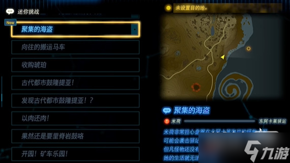 《塞尔达传说：王国之泪》聚集的海盗任务攻略指南