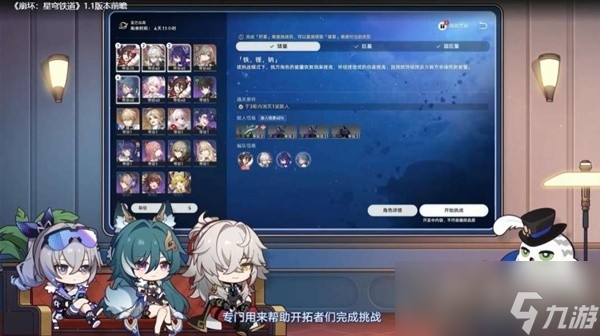 《崩坏星穹铁道》1.1版跃迁池、活动前瞻