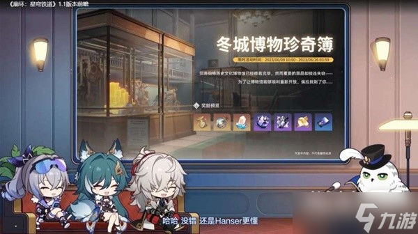 《崩坏星穹铁道》1.1版跃迁池、活动前瞻一览