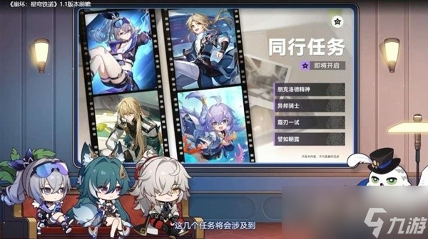 《崩坏星穹铁道》1.1版跃迁池、活动前瞻