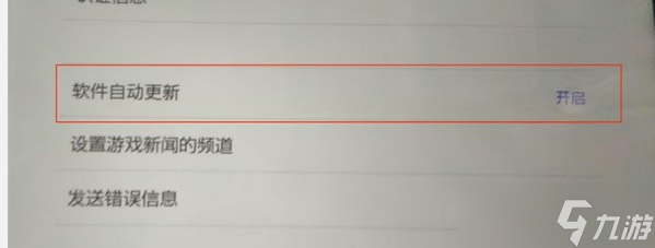 《塞尔达传说王国之泪》自动更新关闭方法攻略