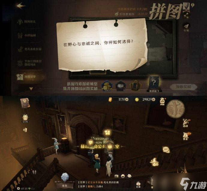 《哈利波特:魔法觉醒》拼图在哪里第二期 |《哈利波特：魔法觉醒》拼图碎片收集攻略（已更新至10.1）