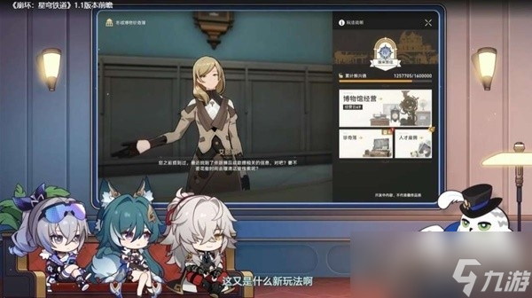 《崩坏星穹铁道》1.1版跃迁池、活动前瞻