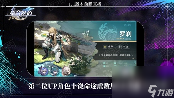 崩坏星穹铁道1.1版更新了什么内容