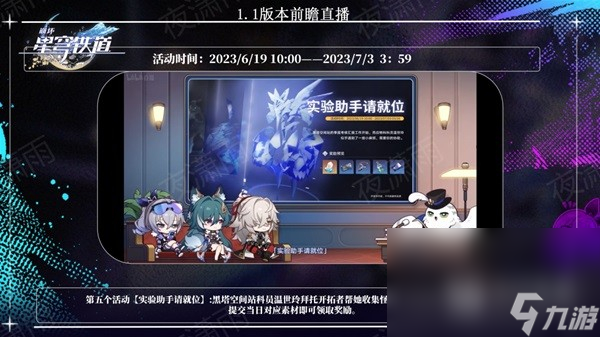 崩坏星穹铁道1.1版更新了什么内容