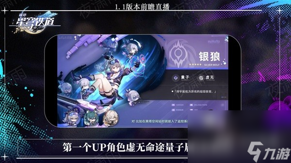 崩坏星穹铁道1.1版更新了什么内容