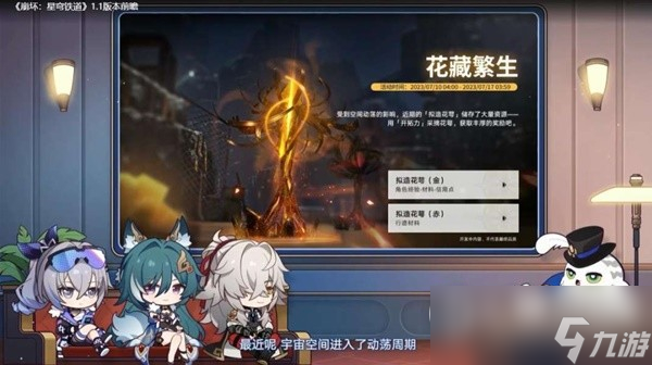《崩坏星穹铁道》1.1版跃迁池、活动前瞻