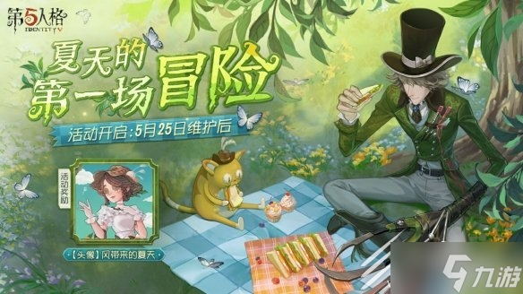 第五人格鉴影寻宝活动介绍