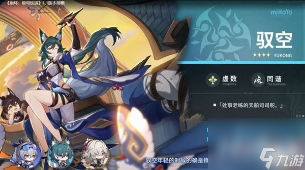 《崩坏星穹铁道》1.1版跃迁池、活动前瞻