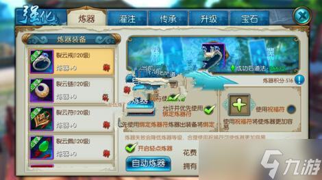 《诛仙手游》飞升前炼器快速升级攻略
