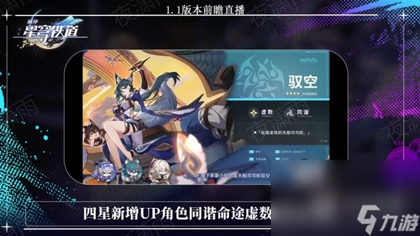 崩坏星穹铁道1.1版更新了什么内容
