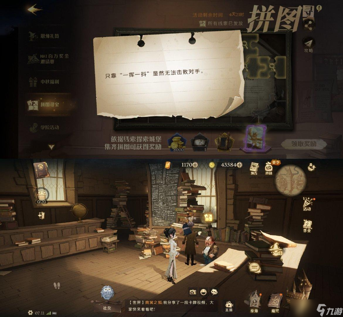 《哈利波特:魔法觉醒》拼图在哪里第二期 |《哈利波特：魔法觉醒》拼图碎片收集攻略（已更新至10.1）