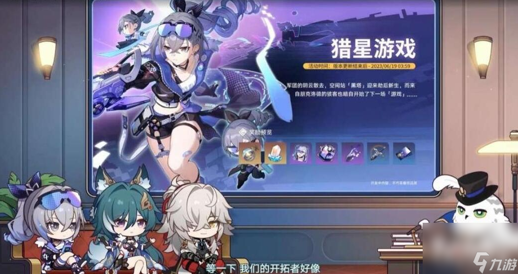 《崩坏星穹铁道》1.1版本活动一览