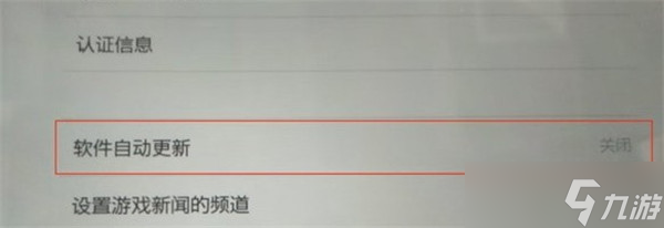 塞爾達(dá)傳說王國之淚自動更新怎么關(guān)-王國之淚自動更新關(guān)閉方法