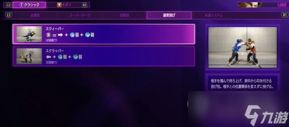 《街霸6》全人物出招表