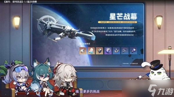 《崩坏星穹铁道》1.1版跃迁池、活动前瞻一览