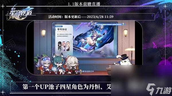 崩坏星穹铁道1.1版更新了什么内容
