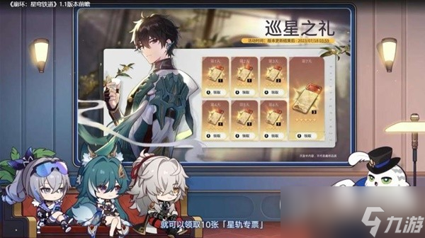 《崩坏星穹铁道》1.1版跃迁池、活动前瞻