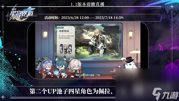 崩坏星穹铁道1.1版更新了什么内容