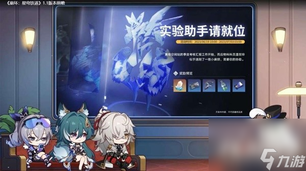 《崩坏星穹铁道》1.1版跃迁池、活动前瞻