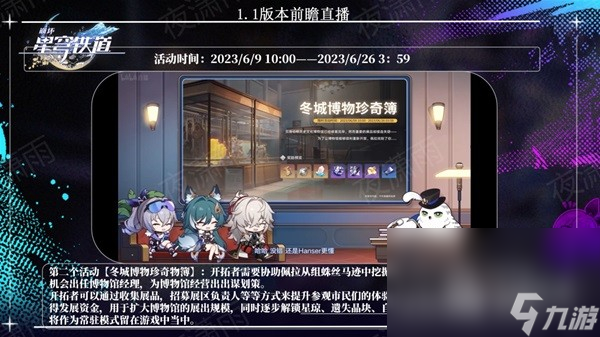 崩坏星穹铁道1.1版更新了什么内容