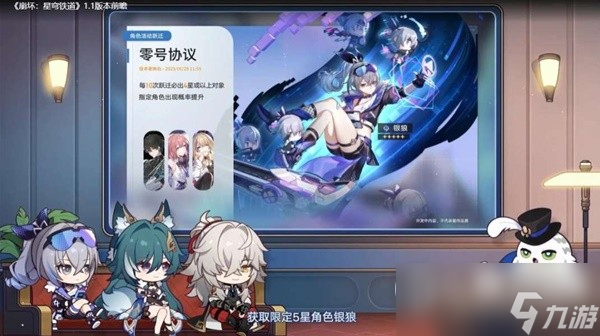《崩坏星穹铁道》1.1版跃迁池、活动前瞻