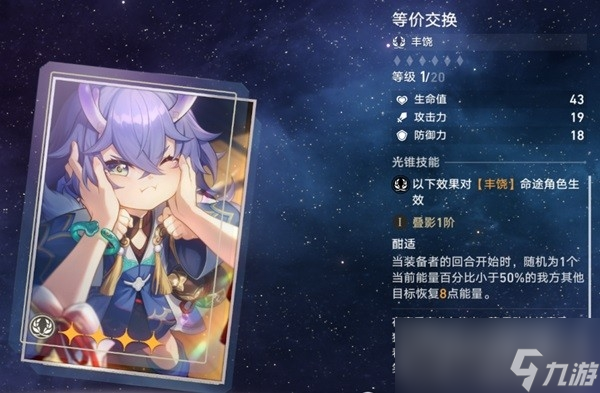 《崩坏星穹铁道》1.1版本新增光锥解析