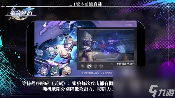 崩坏星穹铁道1.1版更新了什么内容