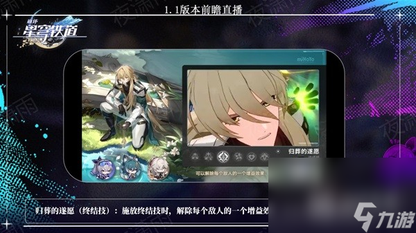 崩坏星穹铁道1.1版更新了什么内容