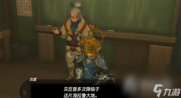 《塞尔达传说：王国之泪》老师教教我吧任务攻略