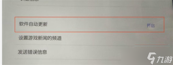 塞尔达传说王国之泪自动更新怎么关-王国之泪自动更新关闭方法
