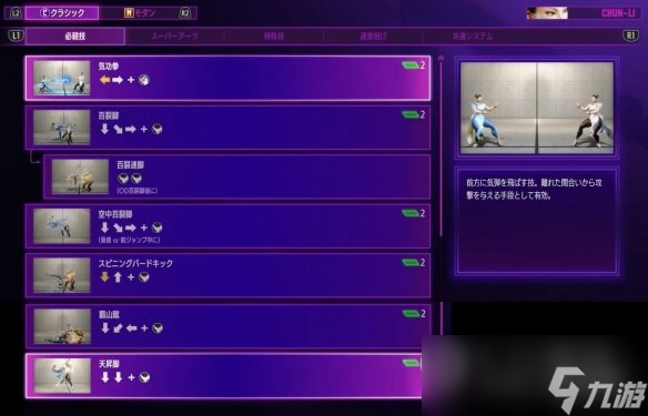 《街霸6》全人物出招表