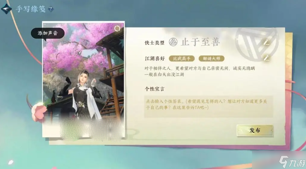 《逆水寒手游》情缘结缘方法