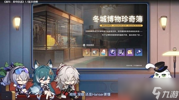 《崩坏星穹铁道》1.1版跃迁池、活动前瞻