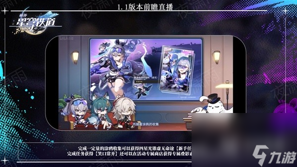 崩坏星穹铁道1.1版更新了什么内容